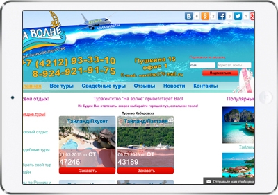 Сайт для туристического агентства
