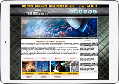 Создали сайт-визитку для металлообрабатывающей компании «ТЕХНОСервис» г. Хабаровск