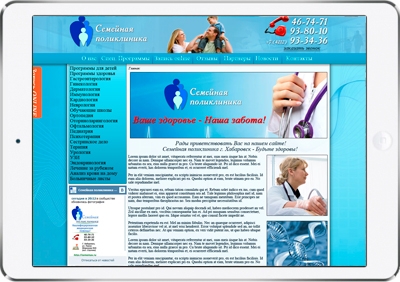 Изготовили корпоративный сайт для медицинского центра «Семейная Поликлиника» г. Хабаровск