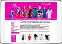Изготовили интернет-каталог спец одежды для компании «ТРИО» г. Хабаровск