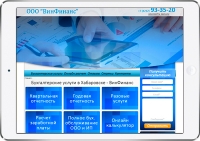 Создали корпоративный сайт для бухгалтерской компании «ВинФинанс» г. Хабаровск