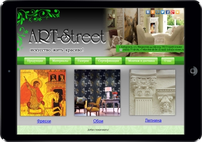 Закончили комплекс работ по редизайну и модернизации интернет каталога продукции компании «ART-Street», г. Хабаровск