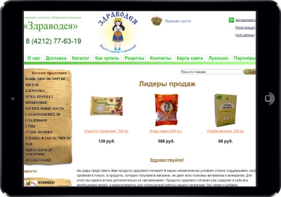 Закончили разработку интернет магазина «Здраводея», г. Хабаровск