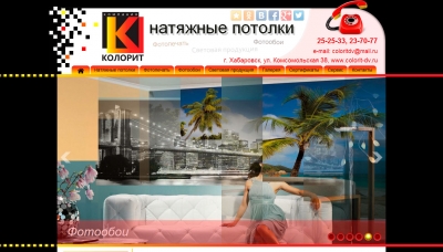 Сайт для компании Колорит г. Хабаровск