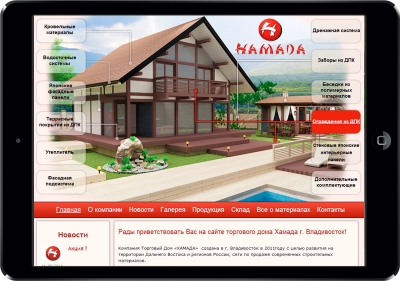 Закончили разработку интернет каталога для торгового дома «Хамада», г. Владивосток